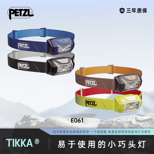 攀索PETZL TIKKA 小巧头灯 易于使用 红光照明 350流明 徒步 野营