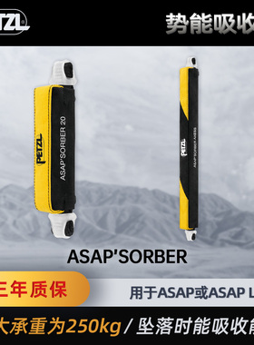 PETZL攀索 ASAP SORBER AXESS势能吸收器 用于ASAP或ASAP LOCK