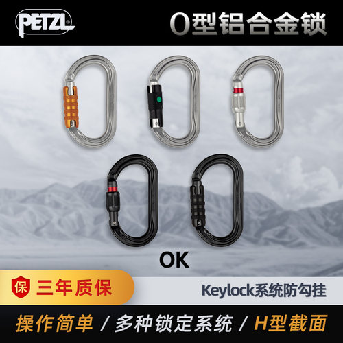 PETZL攀索OK锁O型M33锁户外攀岩主锁专业登山扣高空作业安全挂钩
