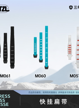 攀索PETZL快挂扁带FINESSE EXPRESS AXESS超轻耐用C042 C040 C041