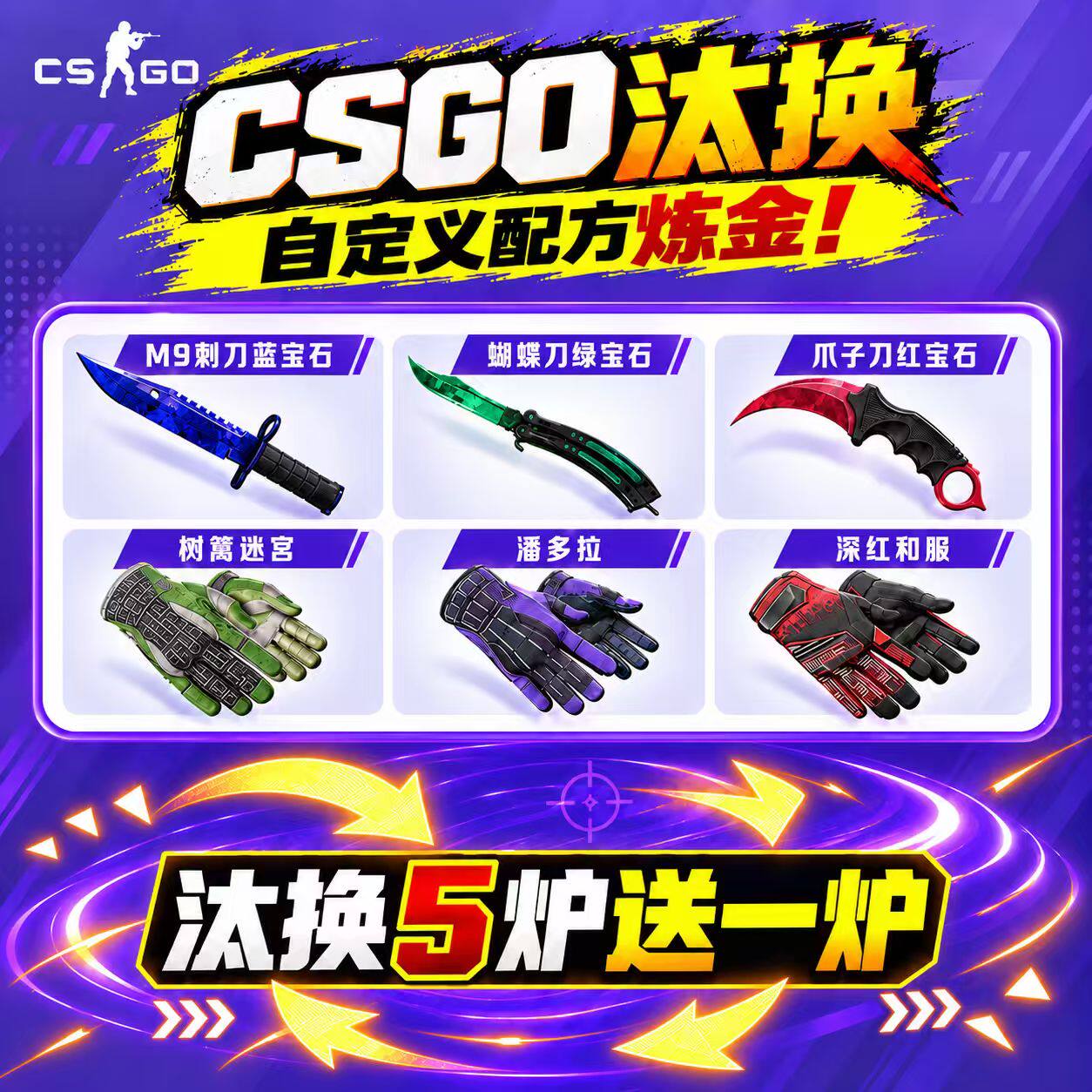 csgo汰换锻刀/绿宝石/树篱迷宫/m9刺刀/爪子刀cs2炼金CS抖音汰换