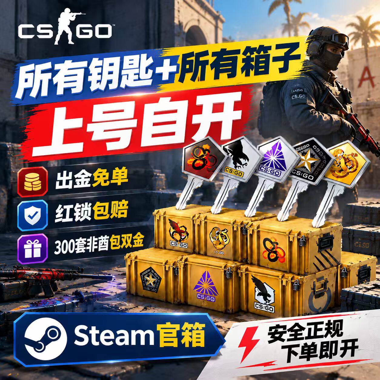 CSGO箱子加钥匙/命悬/梦魇/光谱突围/CS2武器箱 csgo钥匙自开箱子