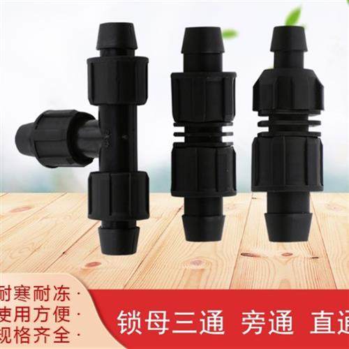 16锁母直接拉环直接农用滴灌带滴灌管专用接头