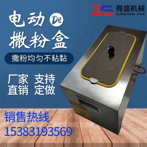 电动撒粉机面粉淀粉石膏粉滑石粉撒粉机电动撒粉盒撒粉箱自动撒粉_虎窝淘