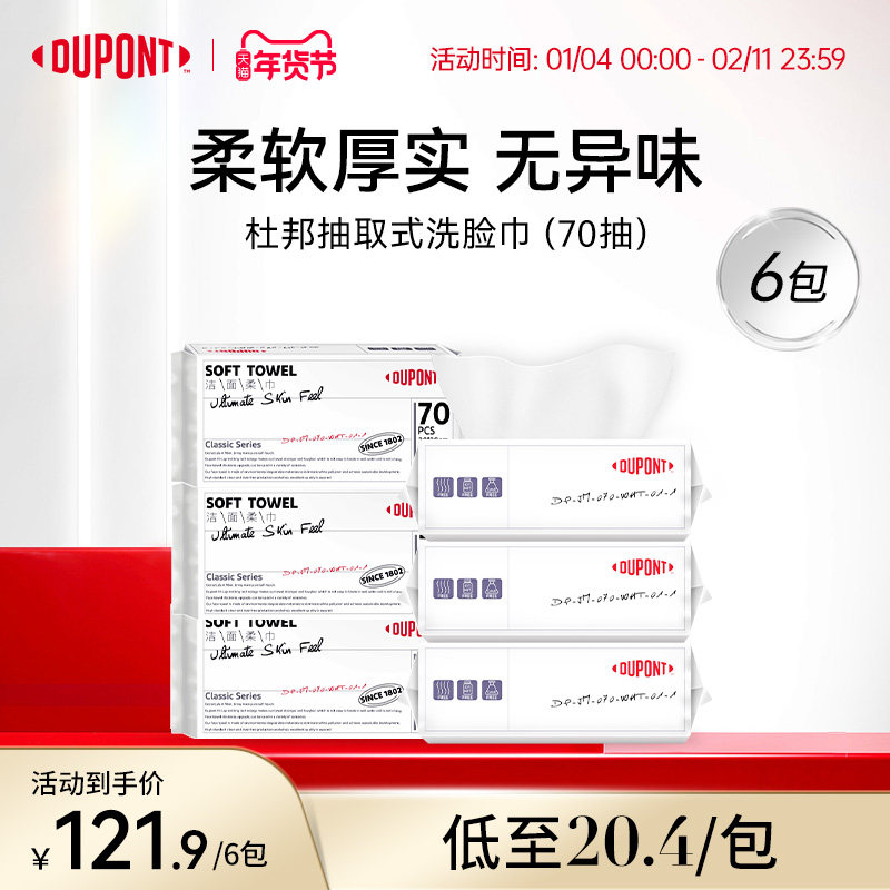 杜邦洗脸巾一次性擦脸巾官方正品旗舰店洗面巾洁面柔巾抽取式