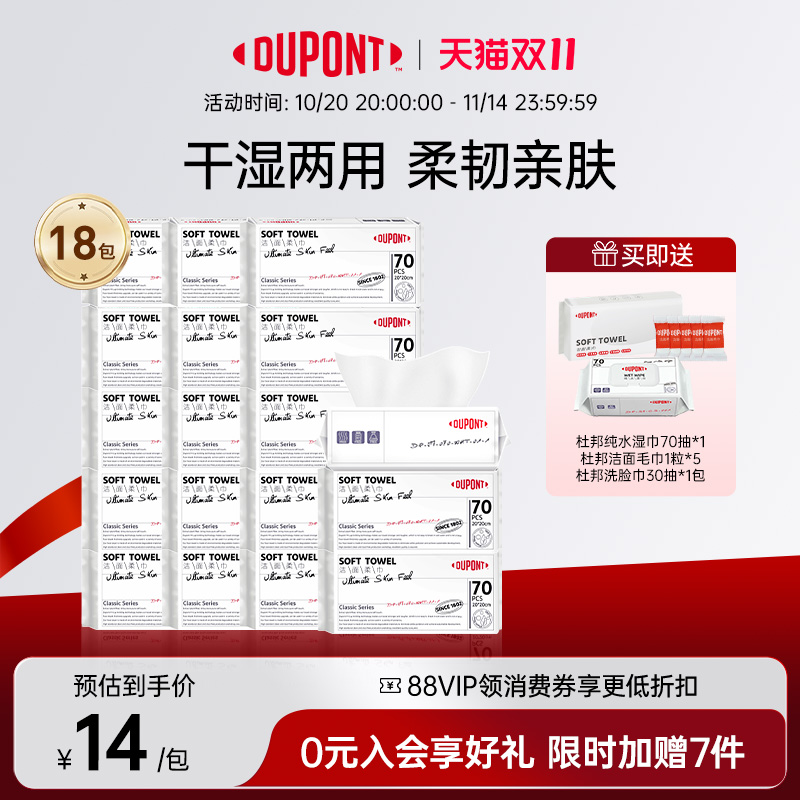 杜邦洗脸巾抽取式擦脸巾洁面柔巾