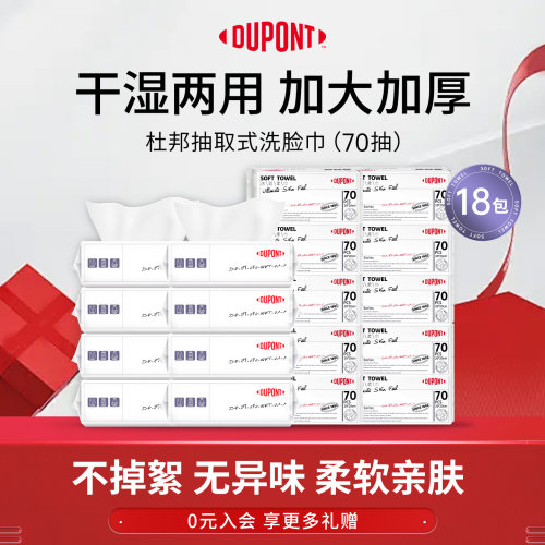 杜邦洗脸巾抽取式擦脸巾洁面柔巾