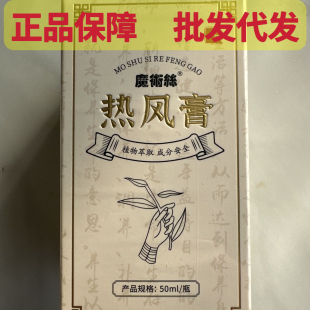 官网正品 1盒50ml 魔术丝热风膏OMF魔术丝官网商城微商同款