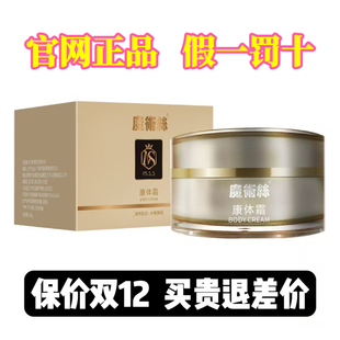 东方药林魔术丝康体霜荷尔蒙平衡霜官网下单正品