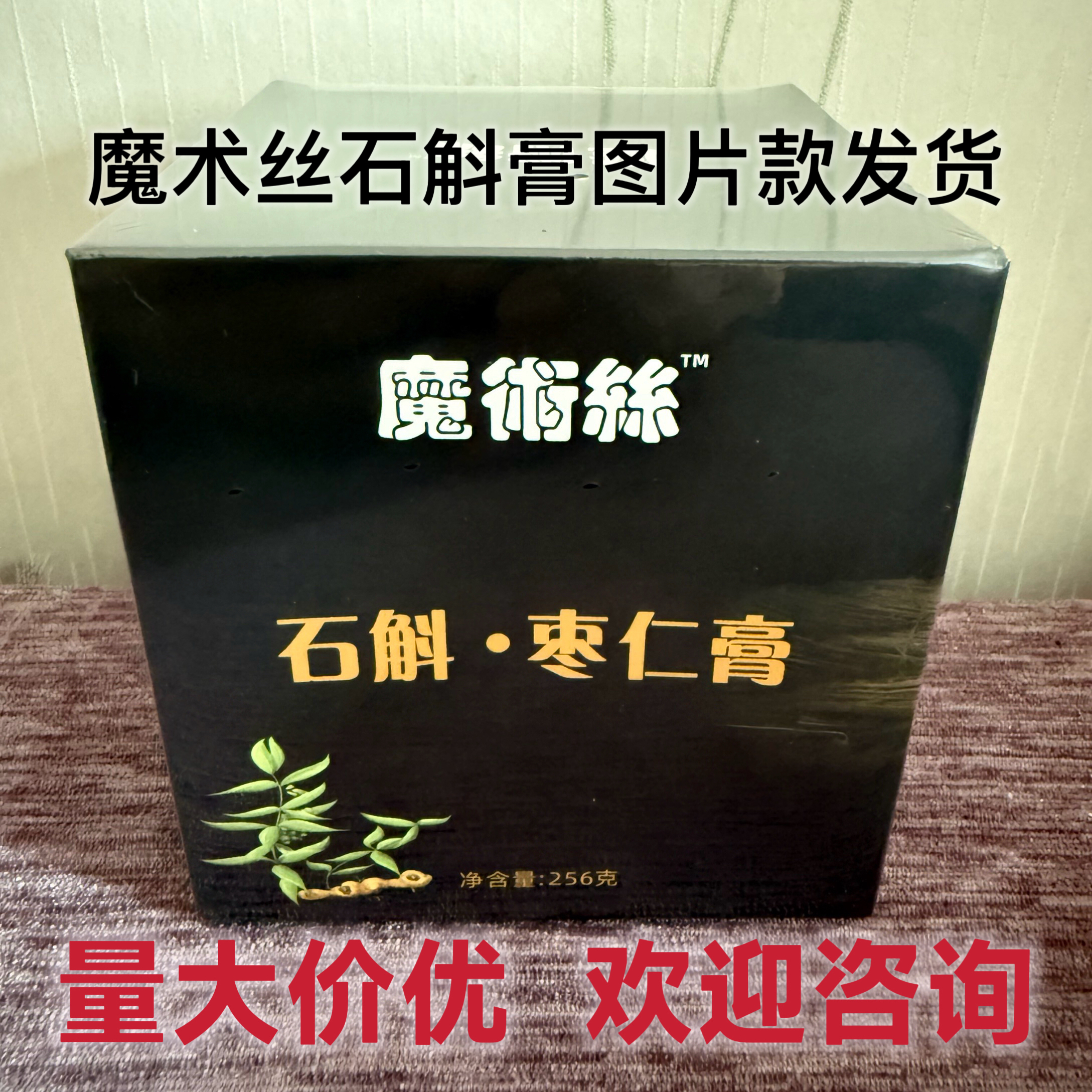 东方药林魔术丝石斛膏枣仁膏草本发酵饮品一瓶256克官网正品