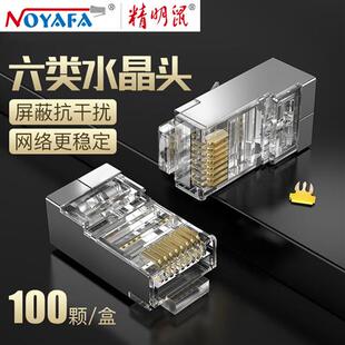 精明鼠 网线电话水晶头超五类5六6类千兆屏蔽电脑rj45网络对接头