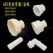 20ABS直通大小头 塑料管箍变径异径内丝直接内螺纹DN32