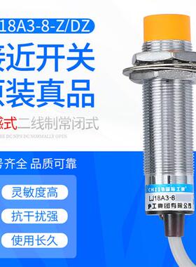 沪工接近开关LJ18A3-8-J/DZ8MM交流220V380V36V24V二线NC常闭M18