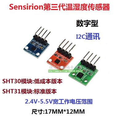 SHT30 SHT31 SHT35温湿度传感器模块 I2C通讯 数字型DIS 宽电压