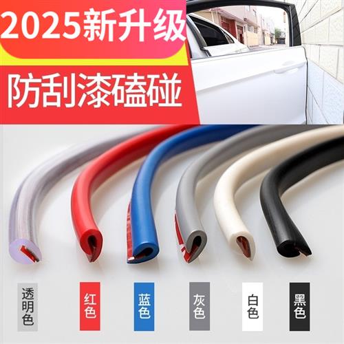 车门防撞条贴 亮面门边防擦防刮 汽车保护贴胶条车身通用装饰用品