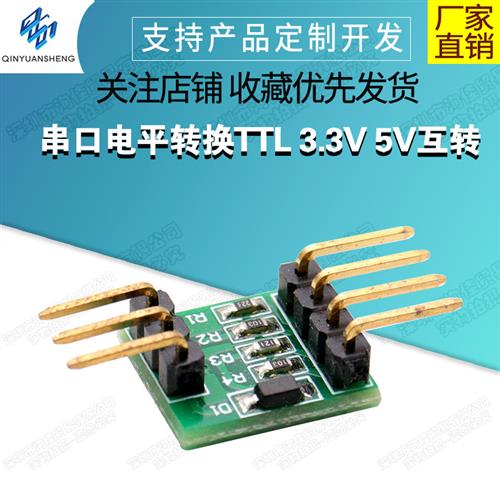 串口电平转换模块 单片机TTL 3.3V 5V互转 双向通讯 UTTL