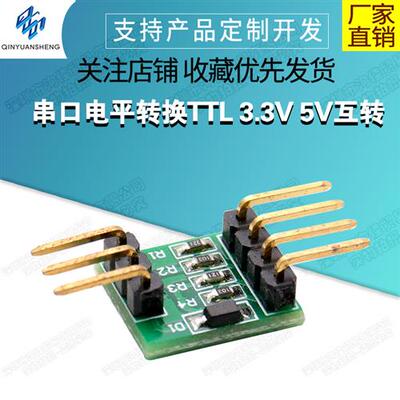 串口电平转换模块 单片机TTL 3.3V 5V互转 双向通讯 UTTL