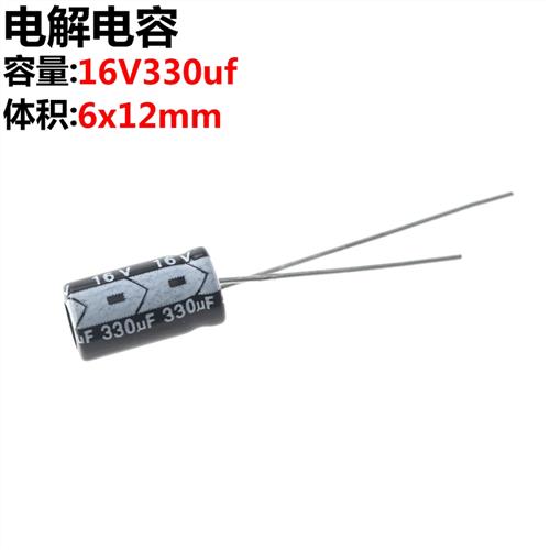 100只 电解电容 16v330UF 16V 330UF 体积6*12