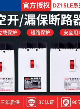 漏电断路器DZ15LE-100/4901 2P3P4P 220V 380V40A63A100A空气开关