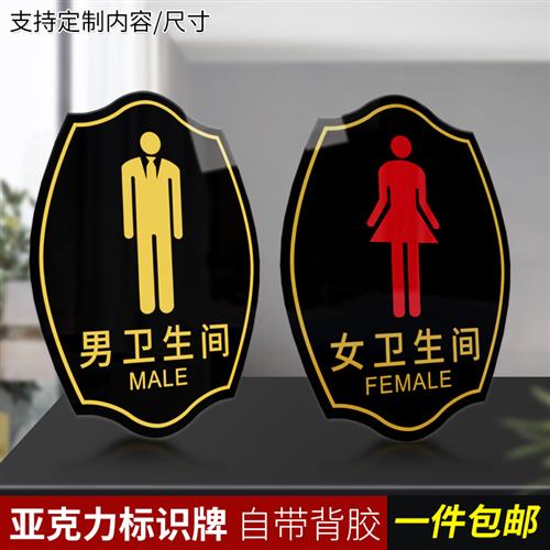 亚克力创意个性洗手间指示牌男女卫生间门牌标识牌厕所WC贴牌定制