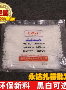 永达塑料5x200mm (实宽3.3mm)自锁式尼龙扎带捆绑束线黑色白色