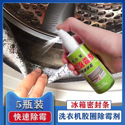 清洗圈滚筒式洗衣机槽胶圈除霉剂冰箱密封条发霉清洁剂卫生间去霉