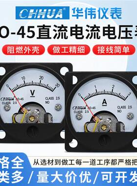 华伟SO-45直流电流表电压表船用圆形指针表1A2A3A5A10A20A300500V