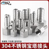 6分1寸内牙皮插软管皮接格林头 304不锈钢内丝宝塔咀接头1