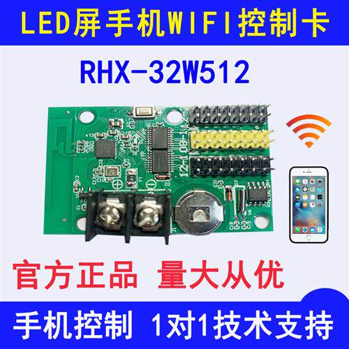 LED显示屏单双色控制卡无线手机WIFI控制器P10条屏字幕驱动板配件 - 实物图