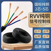 RVV纯铜电缆2芯3芯4芯5芯电源信号控制护套线0.12 0.3平方 0.2