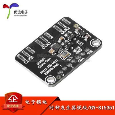 SI5351时钟信号产生器模块 高频信号方波频率产生器