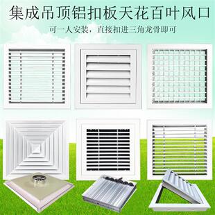 300600铝扣板加长线条出风口百叶集成吊顶通排专用天花格栅定制