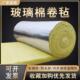 隔音棉隔音板墙体ktv专用玻璃棉保温材料岩棉保温卷保温棉吸音棉