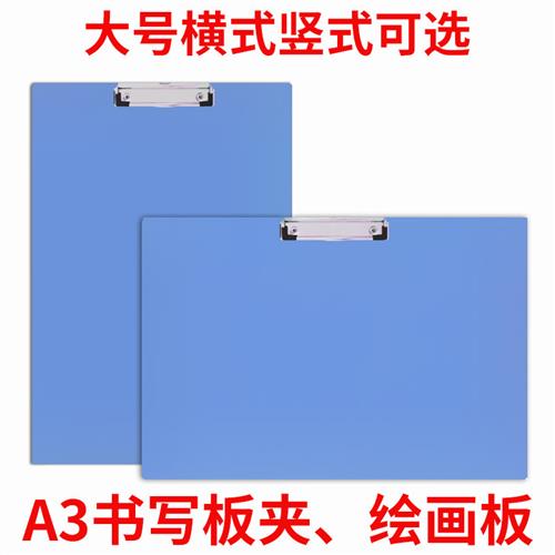 文件夹a3文件夹板本夹子书写板学生写字垫板硬塑料夹纸收纳竖板夹