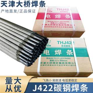 大桥牌电焊条J422碳钢防粘焊条2.0 2.5 3.2 4.0普通家用E4303焊条