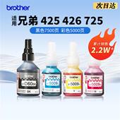 710 brother兄弟原装 310 T220 920打印机 墨水支持T425w426w725w