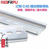 镀白国标C45导轨35MM宽空开接线端子断路器电气整件卡轨条1 2米长