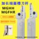 5毫米刀片 加长端面切槽MGHH525加长 端面切槽刀杆 加长圆弧切深