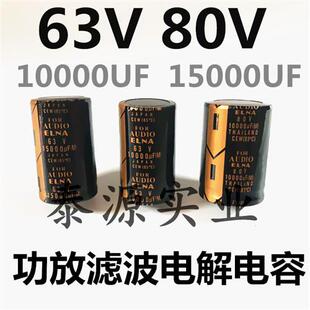 80V10000UF进口30x50电解电容63V15000UF功放滤波电容63V10000UF