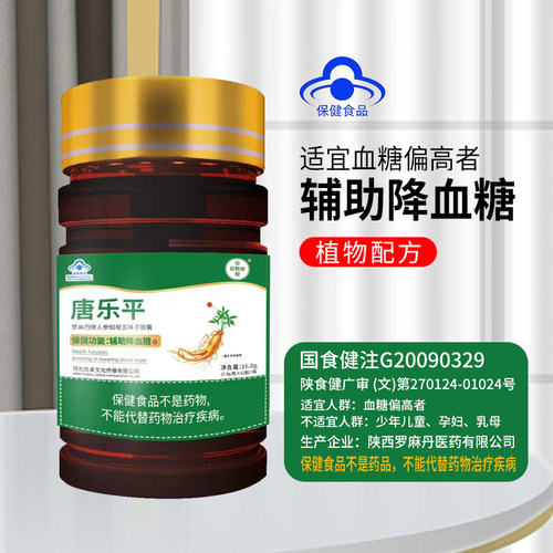 辅助降血糖草本提取人参