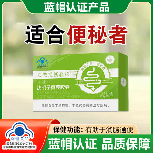 安教授畅轻松胶囊蓝帽保健润肠通便草本成分提取便秘者适用