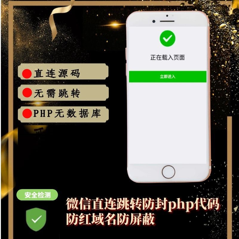 微信直连跳转防封php代码微信直接点开唤醒防红洪新域名防屏蔽