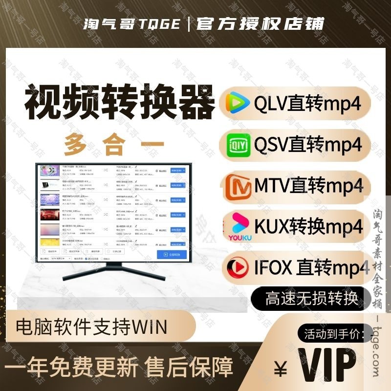 qlv qsv kux转mp4 mp3视频高清无损转码软件搜狐mtv去水印很迅捷 商务/设计服务 设计素材/源文件 原图主图