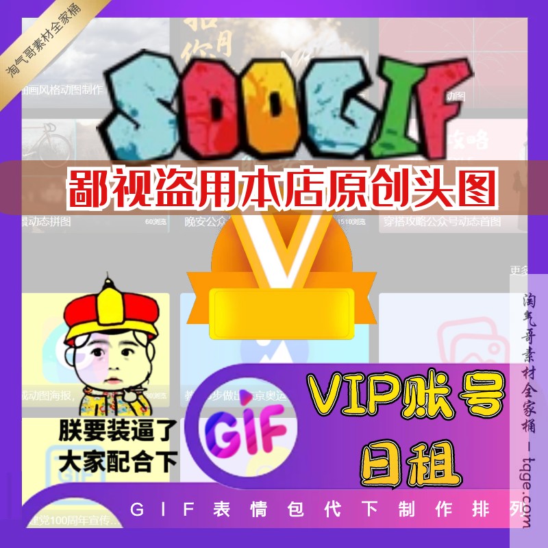 Soogif在线编辑账号租赁钻石会员下载gif视频互转编辑表情图制作