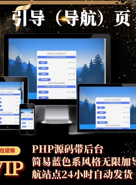 网址导航发布页蓝色系带后台PHP自适应域名跳转防走丢引导页源码