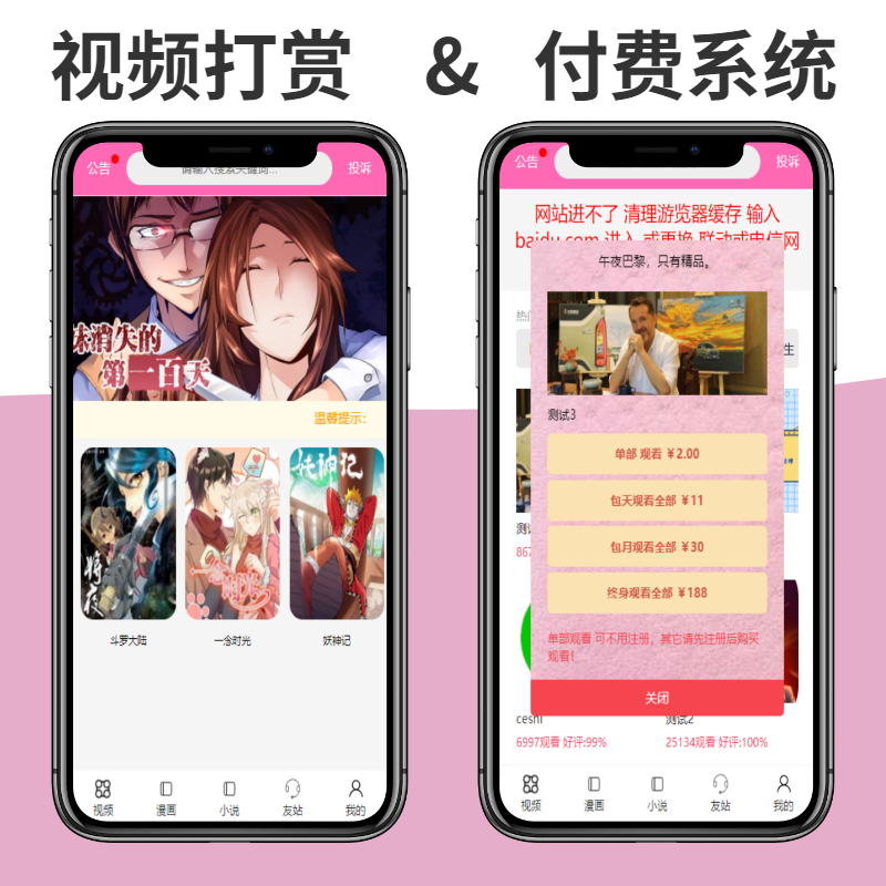 视频打赏网站系统付费打赏平台源码搭建付费视频云赏单独购买版本