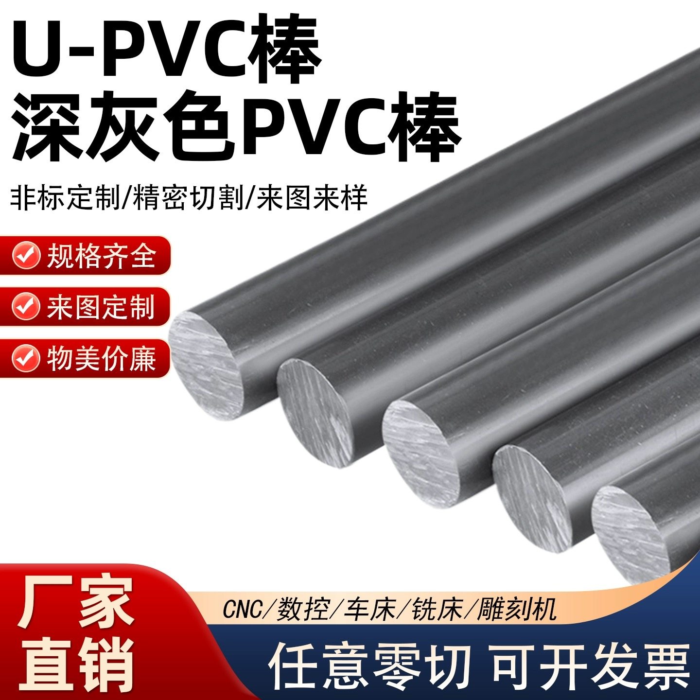 浅灰色PVC棒耐酸碱耐磨进口CPVC实心圆棒氯化聚氯乙烯深灰色UPVC,五金/工具,其他机械五金,淘宝优惠券,粉丝福利购,淘宝优惠卷