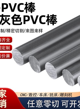 浅灰色PVC棒耐酸碱耐磨进口CPVC实心圆棒氯化聚氯乙烯深灰色UPVC