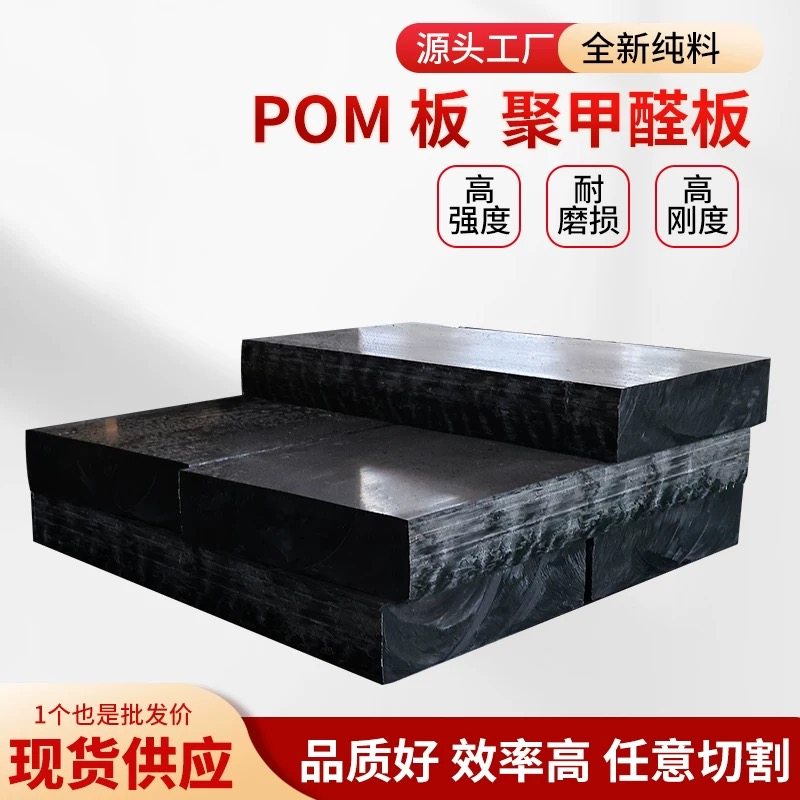 防静电赛钢板白色硬塑钢棒POM板塑料板硬板黑色聚甲醛板加工定制,五金/工具,其他机械五金,淘宝优惠券,粉丝福利购,淘宝优惠卷