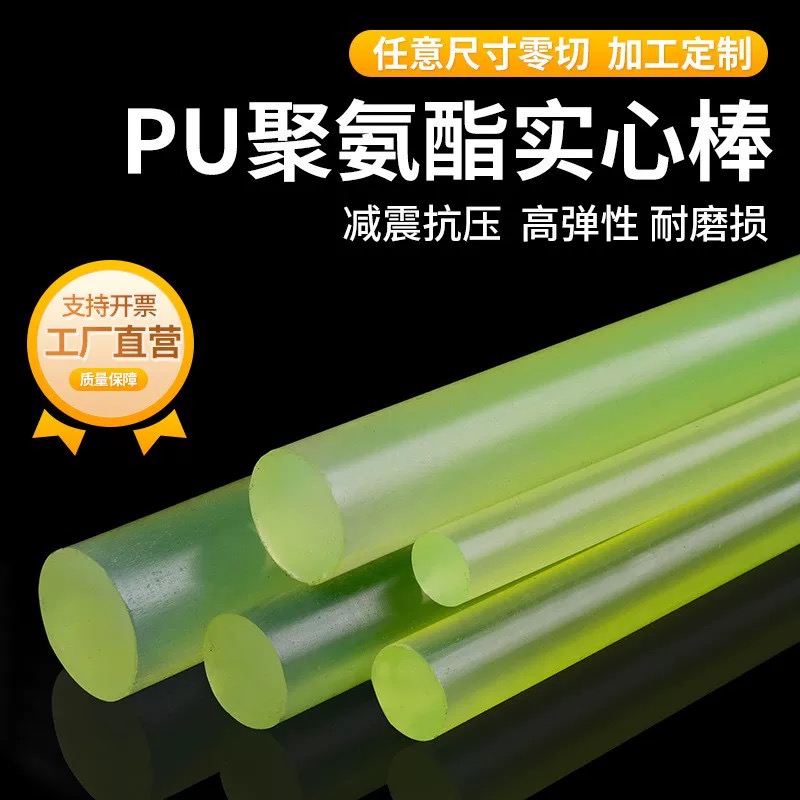 高硬度耐磨PU实心棒聚氨酯棒